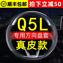 Suitable for 2018-2021 Audi Q5L steering wheel cover leather hand seam cover special modified car supplies