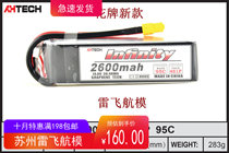 Flower card battery 4S 6S 2500 2600 55C 95C Infinity C upgraded model Battery