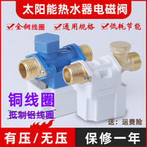 Solar electromagnetic water inlet valve 12V universal accessories Automatic water inlet valve Water heater Xiangjun universal solenoid valve