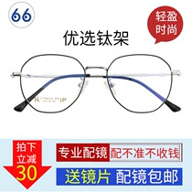 Famao ultra-light pure titanium myopia frame with anti-blue lens polygon red modified full frame 974A
