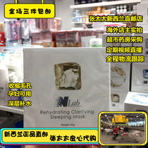 New Zealand purchase NLAB mermaid sleep mask 50g Deep Hydration moisturizing pores to brighten skin tone