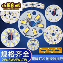 led3W5W round small light sheet DIY crystal lamp dinner chandelier transformation patch light source mirror front lamp wick