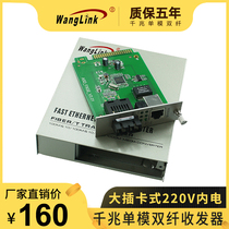 Net (wanglink) Telecommunications class Large-card-type 1100 trillion single-mode single fiber double slim built-in power supply 220V SC LC