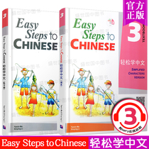 Free electronic courseware Genuine Easy Steps to Chinese 3 Textbook Exercise Book English version Easy Steps to Chinese Easy Steps to Chinese Book 3 Foreign Countries