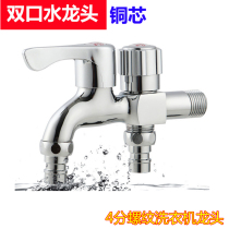 Automatic flower watering machine special washing machine double faucet dual faucet one in two out faucet external 4 points thread