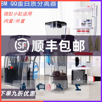 BM plug-in built-in egg seawater BM protein separator BMQQ Q1 QQ2 Q3 egg