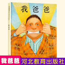 Qidong Summer Vacation International Andersen Gold Award Works My Dad (jing) Anthony Brown Works Tsinghua Affiliated Primary School Principal Dou Guimei Inspired Children's Books Picture Books Touching to Sad Picture Books