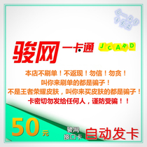 Junnet card 50 yuan card mi Jun net card game recharge card Han travel world MG hand tour shop does not brush single