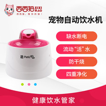 West Western cat cat smart automatic circulation water dispenser live water dog pet water dispenser safe and non-leakage