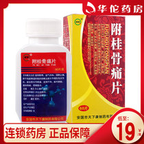 As low as 19 boxes) quit bullying attached to Guigu pain tablets 0 33g * 60 tablets * 1 bottle of warm Yang dispelling cold Qi blood circulation swelling pain relief arthritis local bone joint pain flexion and extension
