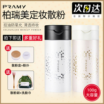 PRAMY Berry Merry Powder Controlled Oil Persistent Flawless Waterproof Borey Meme Black Pepper Set Makeup Bulk Powder Old Country Goods