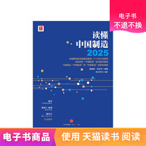 Read made in China 2025 Tmall e-books