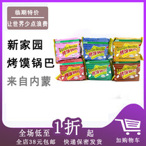 J Linyi special sale new home baked pork slices baking film rice pot 75g bag Inner Mongolia baked steamed bread slices biscuits baked buns