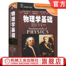 Official website Genuine Physics Basic Original Book 6th edition Harid Times Education Foreign University Excellent Show Textbook Selection 9787111157151 Machinery Industry Publishing