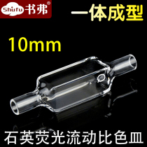 10mm Four-pass quartz flow cuvette
