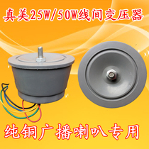 Zhenmei 25W 50W broadcast speaker inter-line transformer Waterproof treble large speaker special constant voltage transformer