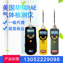 US RAE Wari Gas Detector Volatile Organic Matter VOC Toxic Harmful Combustible Gas Measuring Instruments