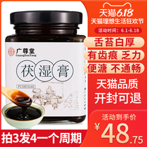 Guangzuntang Poria cream regulates spleen and stomach health Fu wet cream Tongue coating thick white Four Junzi soup