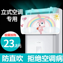 Vertical air-conditioning windshield cabinet type direct blow-proof cabinet machine Yuezi air outlet air-proof air-conditioning transfer wind shield