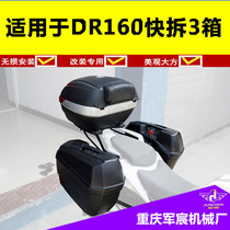 Military side box Suitable for Haojue Suzuki DR150S 150-10D rear shelf bracket modified tailstock
