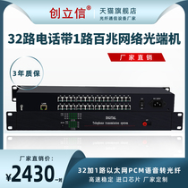 Founding letter 32-way phone optical transmitter and receiver with 1-way 100 trillion network Ethernet PCM voice transfer optical fiber transceiver single-mode single fiber