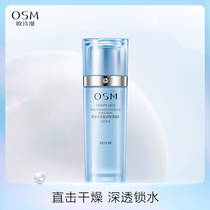 Ou Shiman Pearl Water moisturizing curd soothing nourishing Moisturizing Essence Lotion Skin Care Products