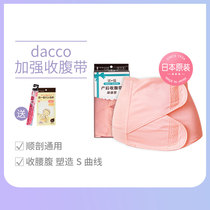 Japan dacco original Sanyo postpartum abdominal band maternal restraint belt natural cesarean section universal breathable band
