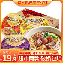 Unified Manchu meal half-tendon and half meat old altar sauerkraut ecstasy beef noodles full box lazy instant noodles
