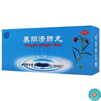 Tongren Hall Nourishing Yin Qing Lung Balls 9g * 10 pill box Yin deficiency lungs dry throat dry and dry cough and less sputum