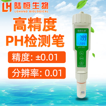 Lu Hengsheng PH test pen Acidity meter Portable PH tester Fish tank water quality PH detection