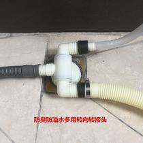 Washing machine floor drain pipe air conditioning adapter balcony sewer three-way sewer pipe elbow anti-odor and anti-spill