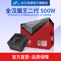 Full Han Demon King II 500 rated 500W 600W full module power supply desktop game computer water-cooled host power supply