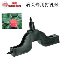 PE pipe puncher Irrigation accessories Nozzle Soft belt puncher Dripper puncher 47 hair tube puncher