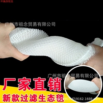 Fish tank aquarium filter cotton biochemical magic carpet filter cotton water purification fiber filter material biochemical cotton ecological blanket