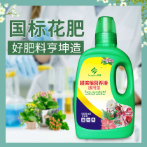 Uncle Flower Nutrient Liquid Flower Fertilizer Household Universal Potted Plant Plant Green Flower Tree Rich Bamboo Hydroponic
