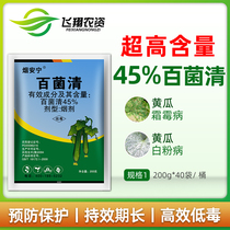 Tobacco Anning 45% chlorothalonil Smoke Smoked Agent Target Frost Mold Grey Leaf Spot Powdery mildew Pesticide Fungicides