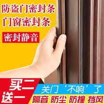 Anti-theft door entry door frame anti-collision dustproof strip Door and window sealing strip windshield artifact door seam windproof soundproof door sticker