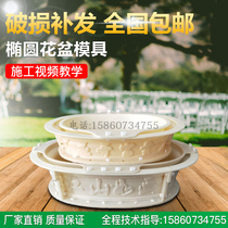 Roman column mold Flower pot mold Round oval European cement flower pot Abrasive basin member thickened plastic steel plastic