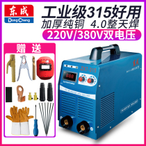 Dongcheng electric welding machine 220v household ZX7-315 dual-voltage dual-use 380v three-phase small full copper welding machine