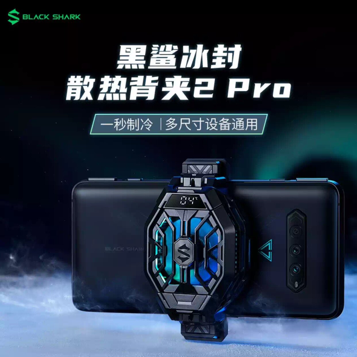 ￼￼Black Shark Frozen Cooling Back Clip 2 Pro Mobile Phone Cooling Screen Display Multi-size Devices Universal Xiaomi New Product