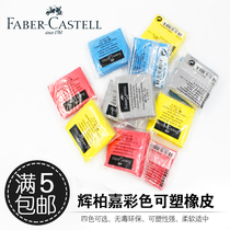 German Huibojia FABER-CASTELL plastic rubber sketching rubber color art drawing plasticine