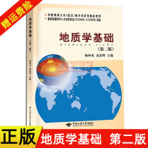 Genuine Geology Foundation Second Edition 2 Edition Yang Kunguang Yuan Yanming 9787562546764 China University of Geosciences Press