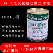 Wire special water-based water cooling working fluid cutting emulsified oil Jia 18KG open increase ticket
