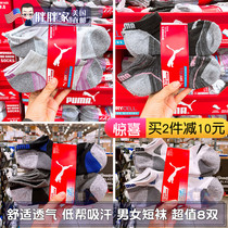 American direct mail PUMA PUMA male women sports socks set socks low sweat absorption breathable 8 pairs