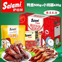 Group buy Wenzhou specialty Sala duck tongue 500g chicken leg 435g gift boxed casual snacks