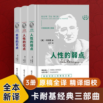 Human Weakness Carnegie genuine human advantage The art of doing things Learn to speak Communication skills Books Social books Carnegie Human weakness Complete works Genuine Art of communication and life wisdom