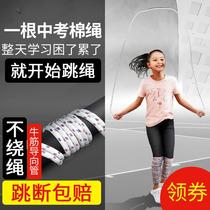 Skipping rope high school entrance examination special student rope children Primary School students first grade junior high school physical examination cotton professional cloth rope