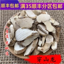 Tongrentang quality Chinese herbal medicine Chuanshanlong 50g can be powdered without sulfur smoked full
