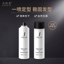 Je-Ro-Posay Mens Hairspray Spray Fragrance Natural Fluffy Hair Styling Cleansing Fufu (2 bottles)