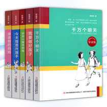  All 5 volumes of Huang Beijia romance novel series I want to be a good child Today I am a flag bearer and kiss my mother Tens of thousands of tomorrow your boat your sail famous inspirational masterpieces guide edition